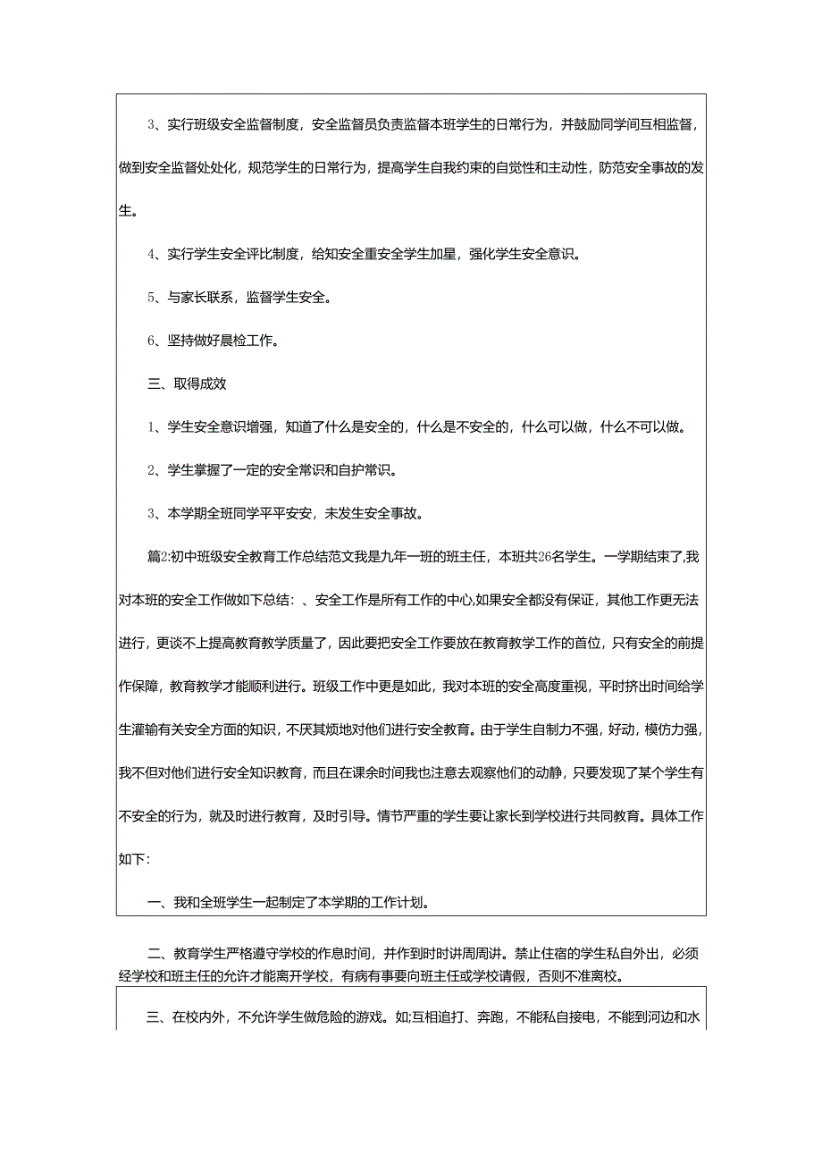 2024年初中班级工作总结.docx_第2页