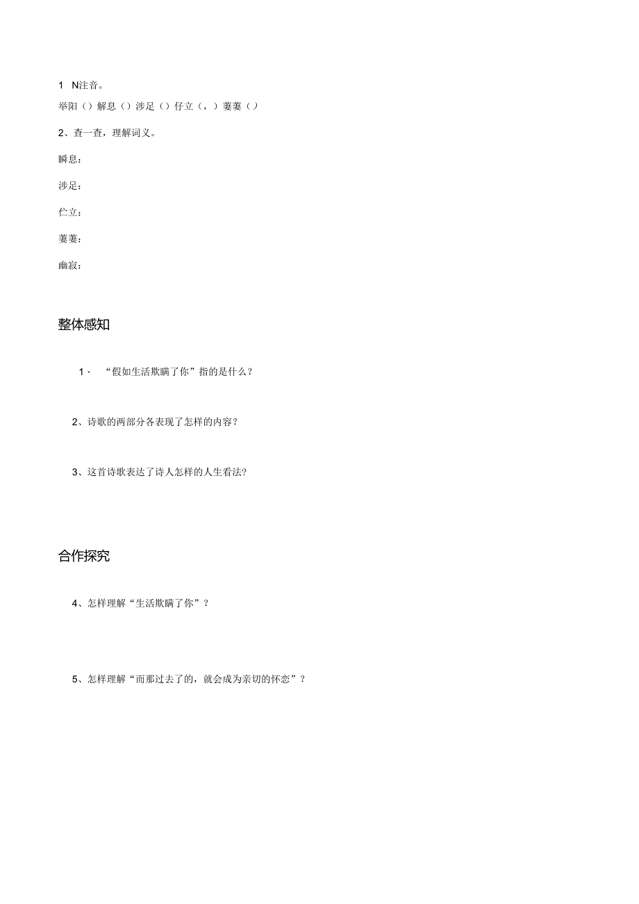 4《诗两首》导学案.2doc.docx_第3页