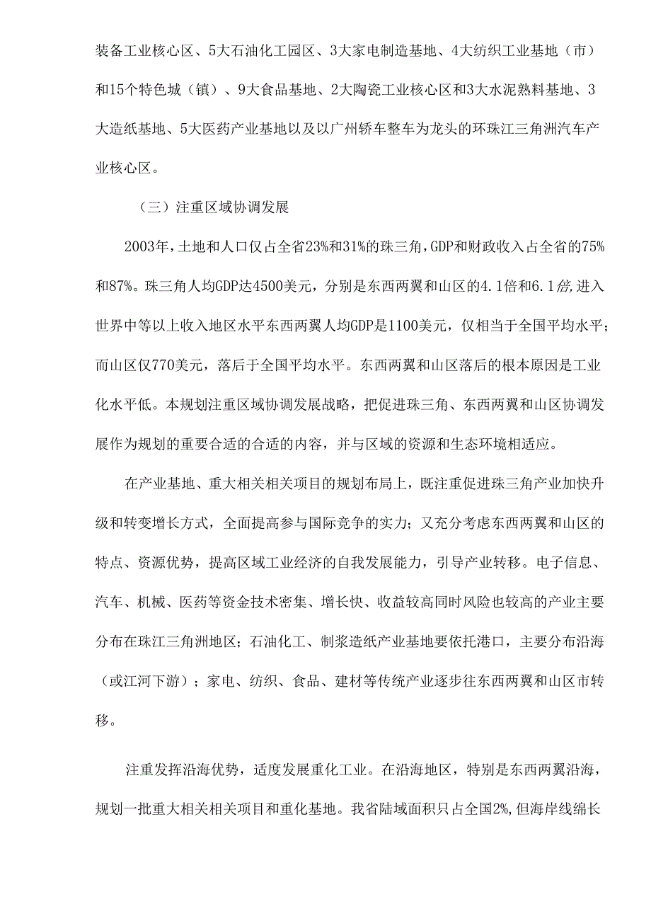 X省工业九大产业发展规划概述.docx_第3页