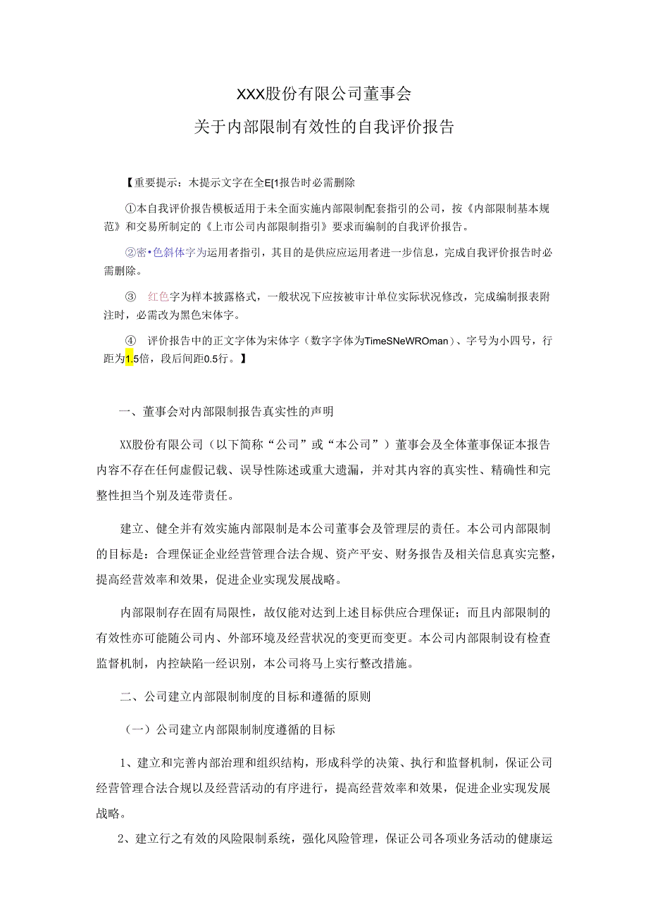 3关于内部控制有效性的自我评价报告(旧版）.docx_第1页