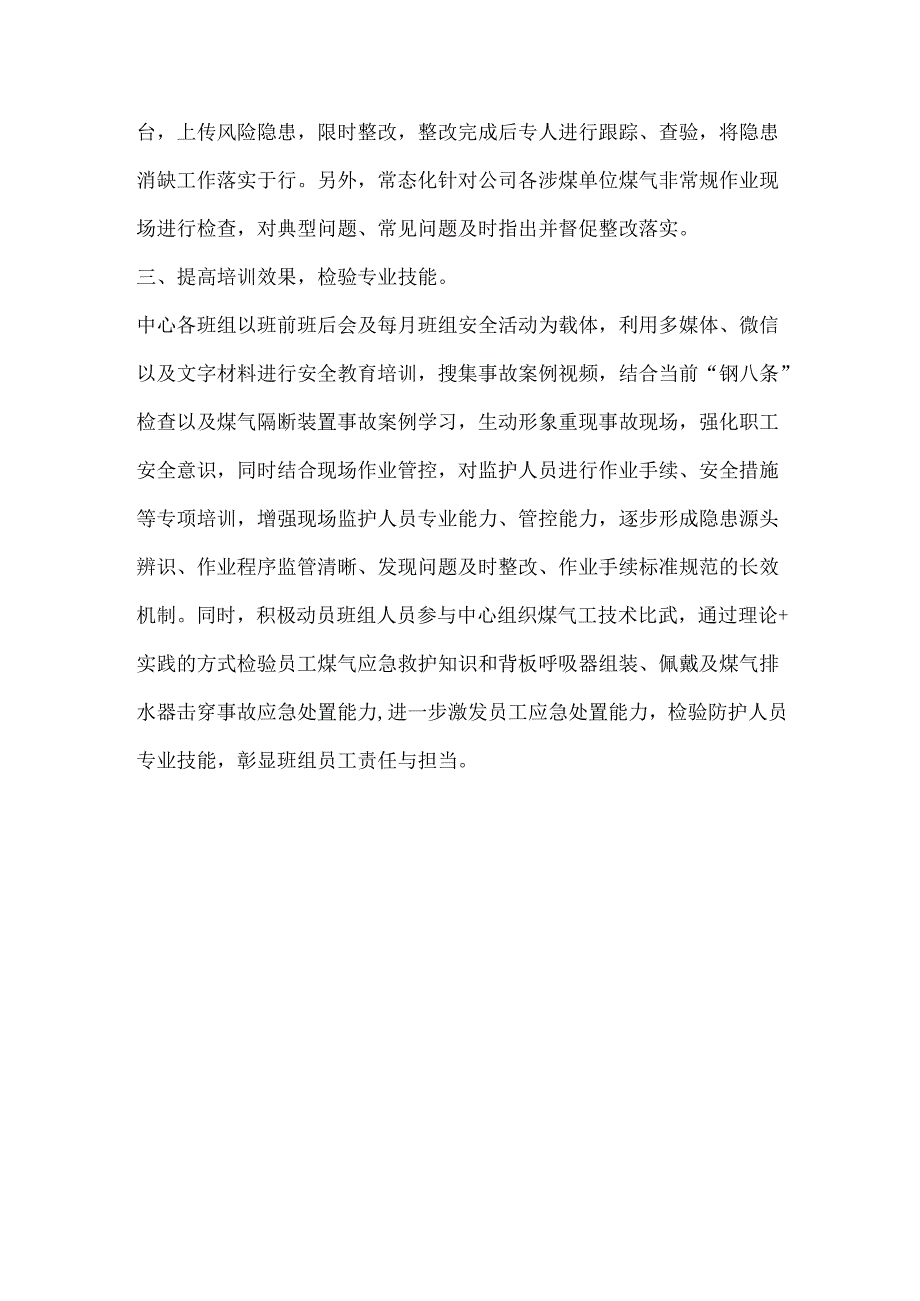 公司“四不伤害月”活动开展情况总结.docx_第2页