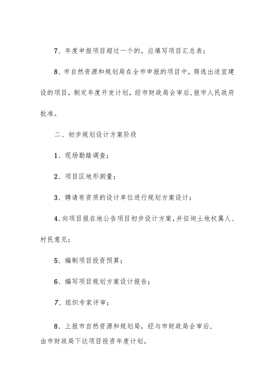 耕地占补平衡项目土地开发整理项目管理流程.docx_第3页