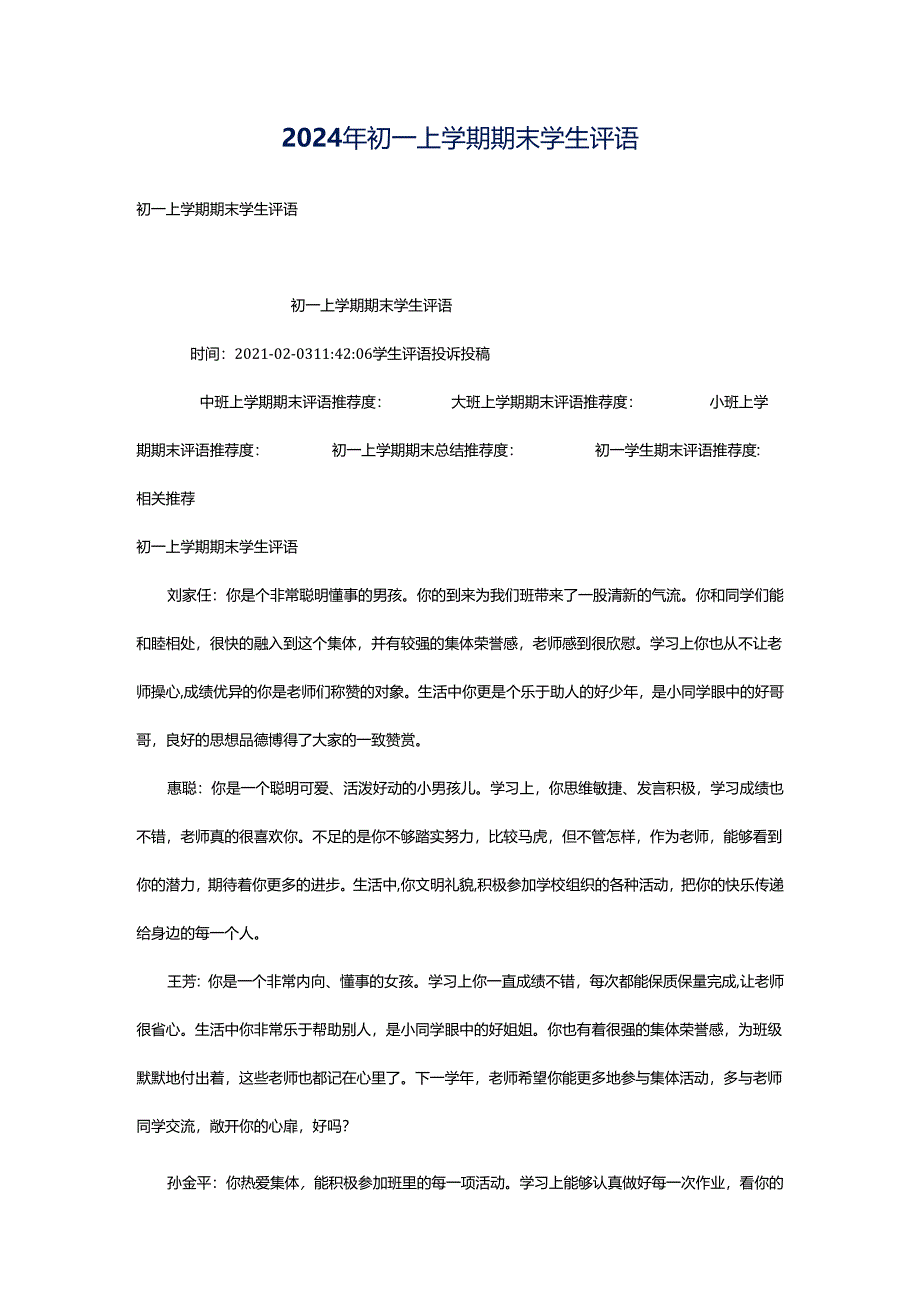 2024年初一上学期期末学生评语.docx_第1页