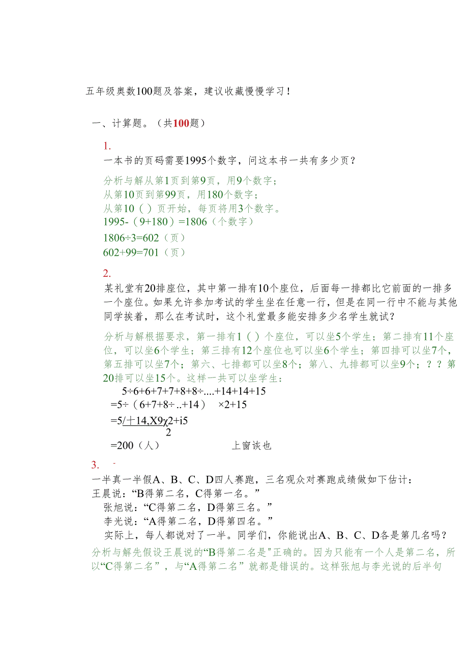 五年级奥数100题及答案建议收藏慢慢学习！.docx_第1页