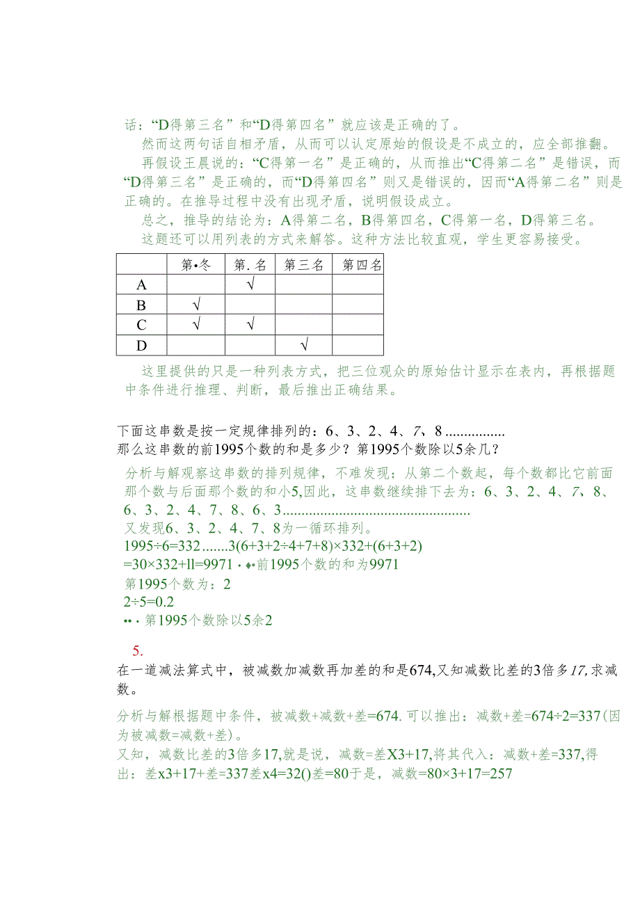 五年级奥数100题及答案建议收藏慢慢学习！.docx_第2页