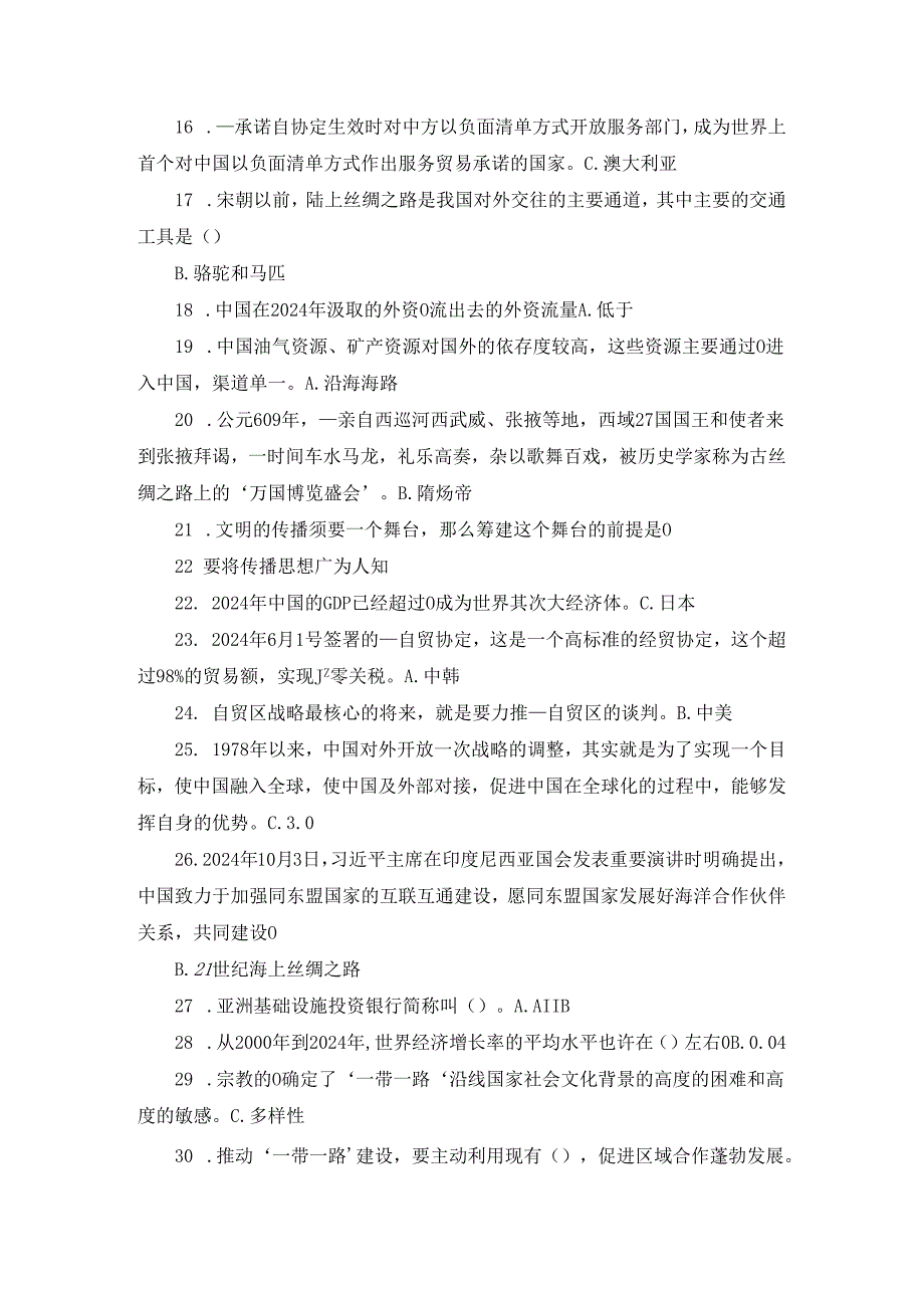 2024年重庆市公需科目考试试题及答案.docx_第2页