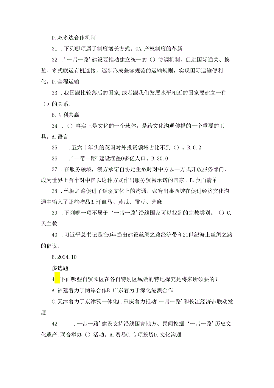 2024年重庆市公需科目考试试题及答案.docx_第3页