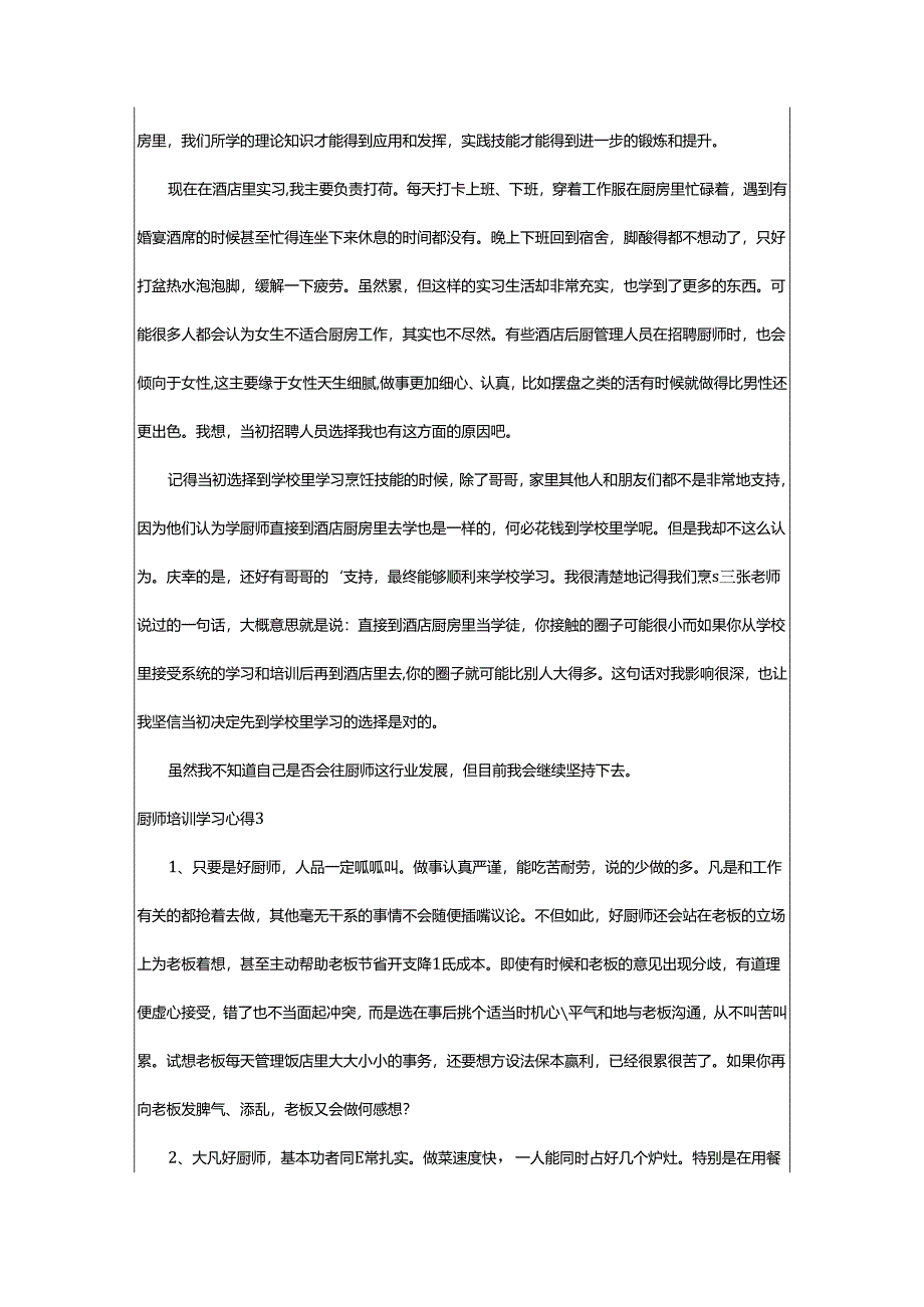 2024年厨师培训学习心得.docx_第3页