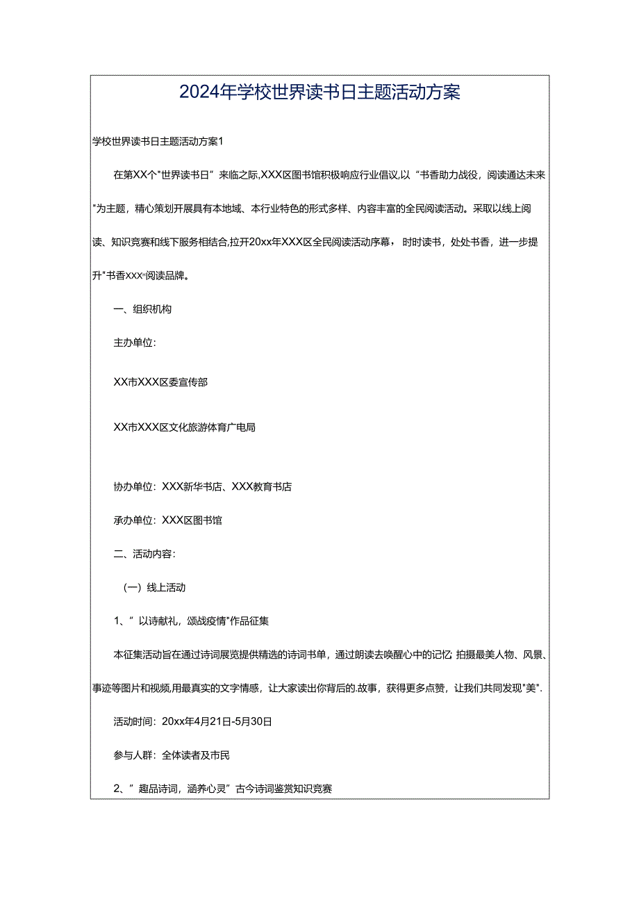 2024年学校世界读书日主题活动方案.docx_第1页