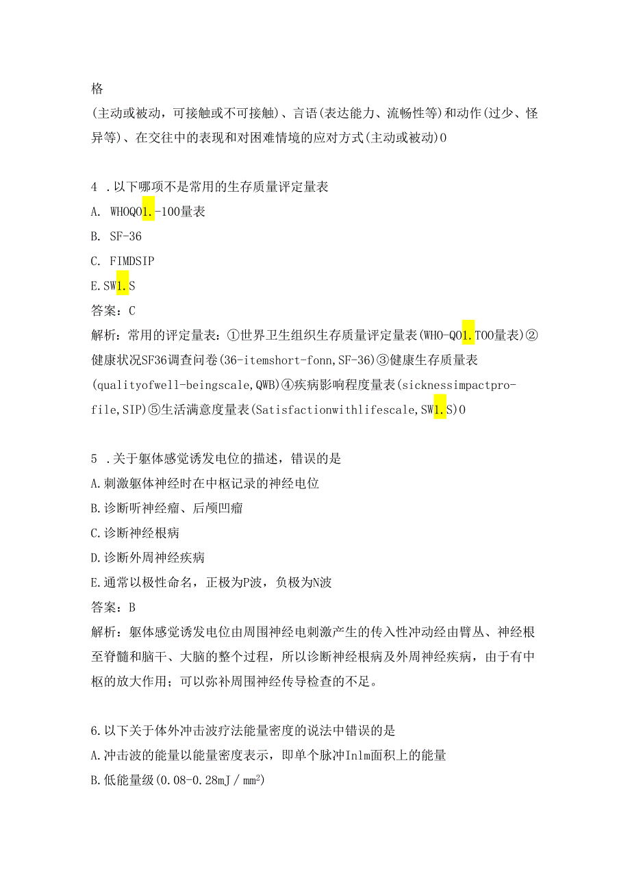 康复医学治疗技术试题及答案（七）.docx_第2页