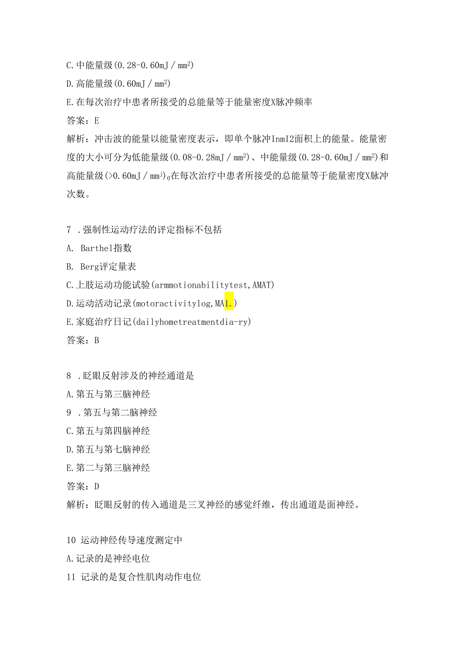 康复医学治疗技术试题及答案（七）.docx_第3页
