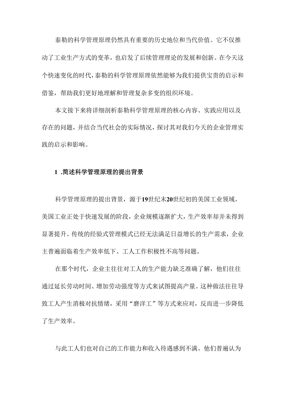 科学管理原理评析.docx_第2页