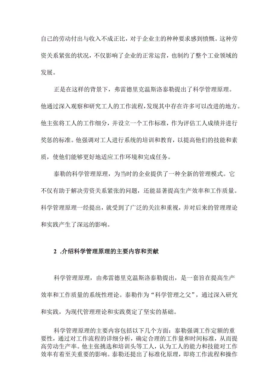 科学管理原理评析.docx_第3页