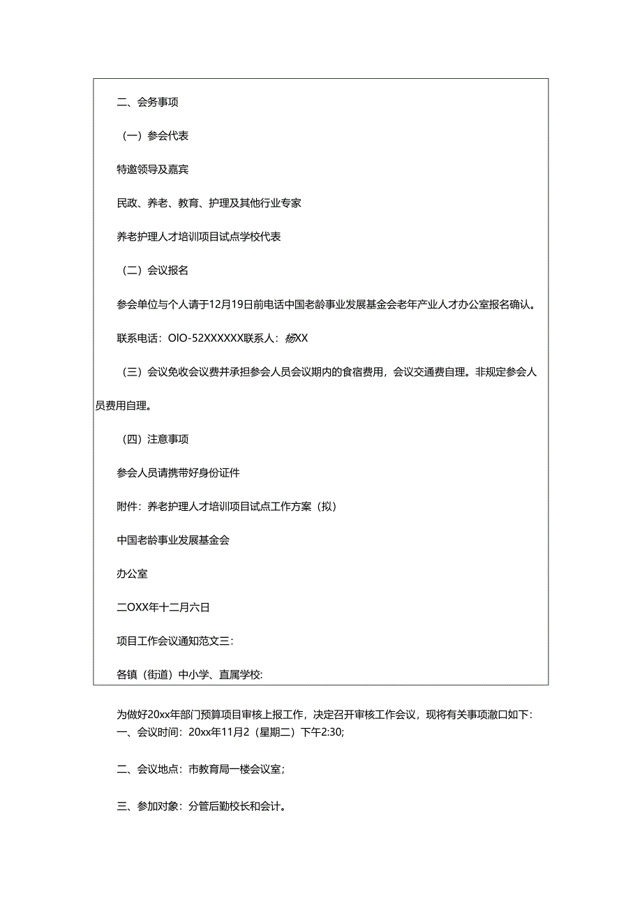 2024年项目工作会议通知.docx_第3页