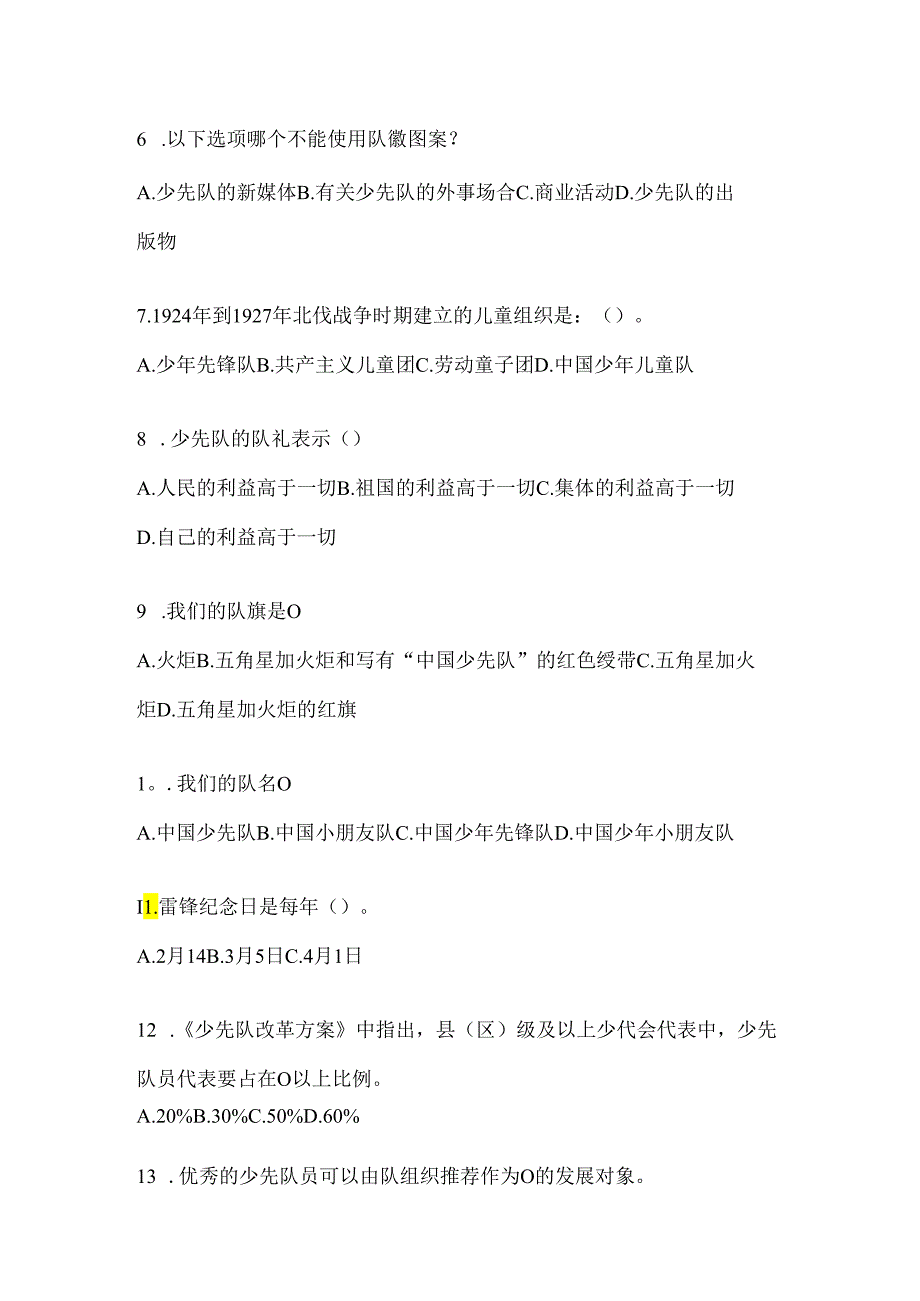 2024年度整理中学少先队知识竞赛模拟考试题及答案.docx_第2页