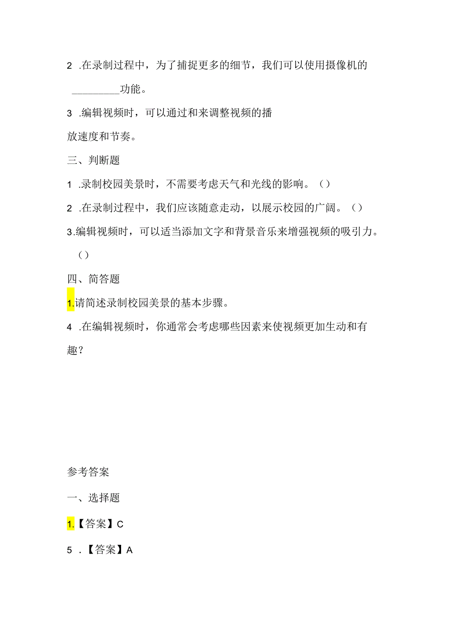 闽教版（2020）信息技术四年级《录制校园秀美景》课堂练习及课文知识点.docx_第2页