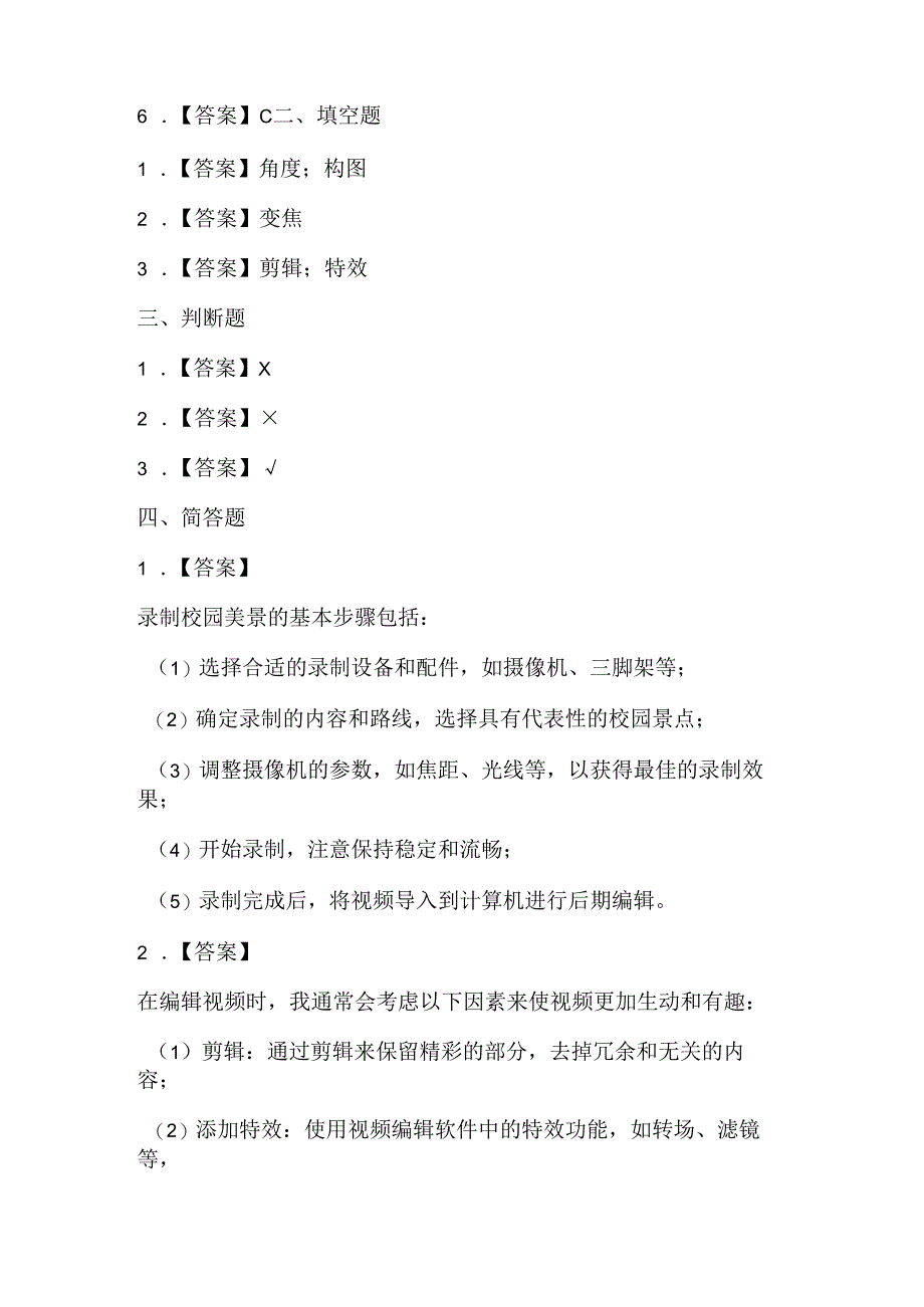 闽教版（2020）信息技术四年级《录制校园秀美景》课堂练习及课文知识点.docx_第3页