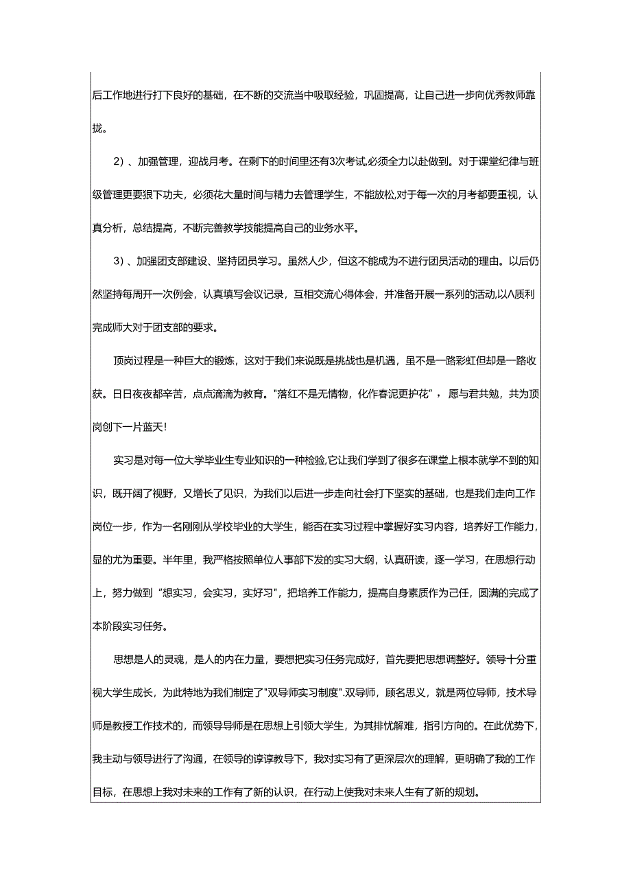 2024年顶岗实习个人总结.docx_第3页