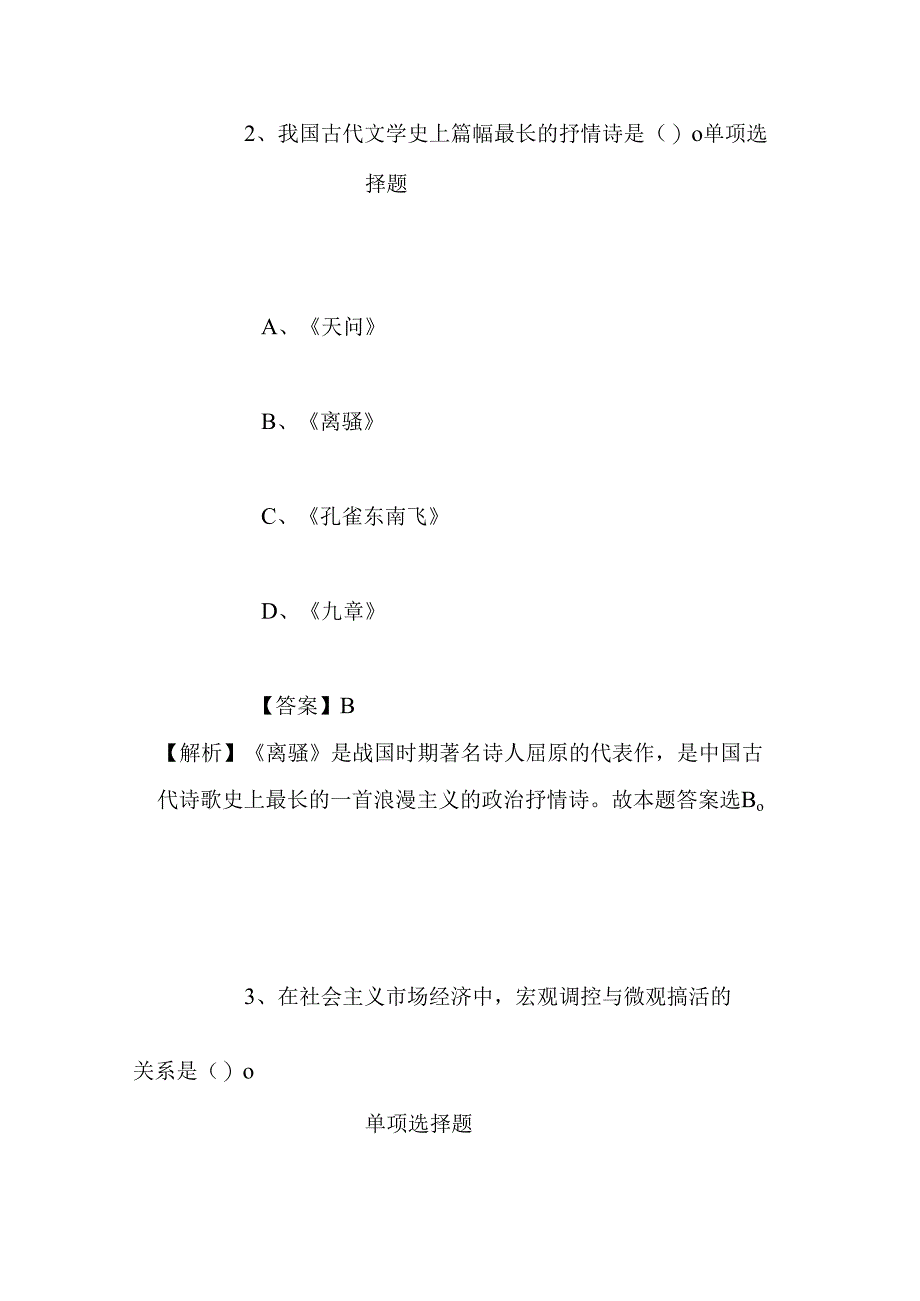 事业单位招聘考试复习资料-2019年浙江余杭区仁和街道社区卫生服务中心招聘模拟试题及答案解析.docx_第2页