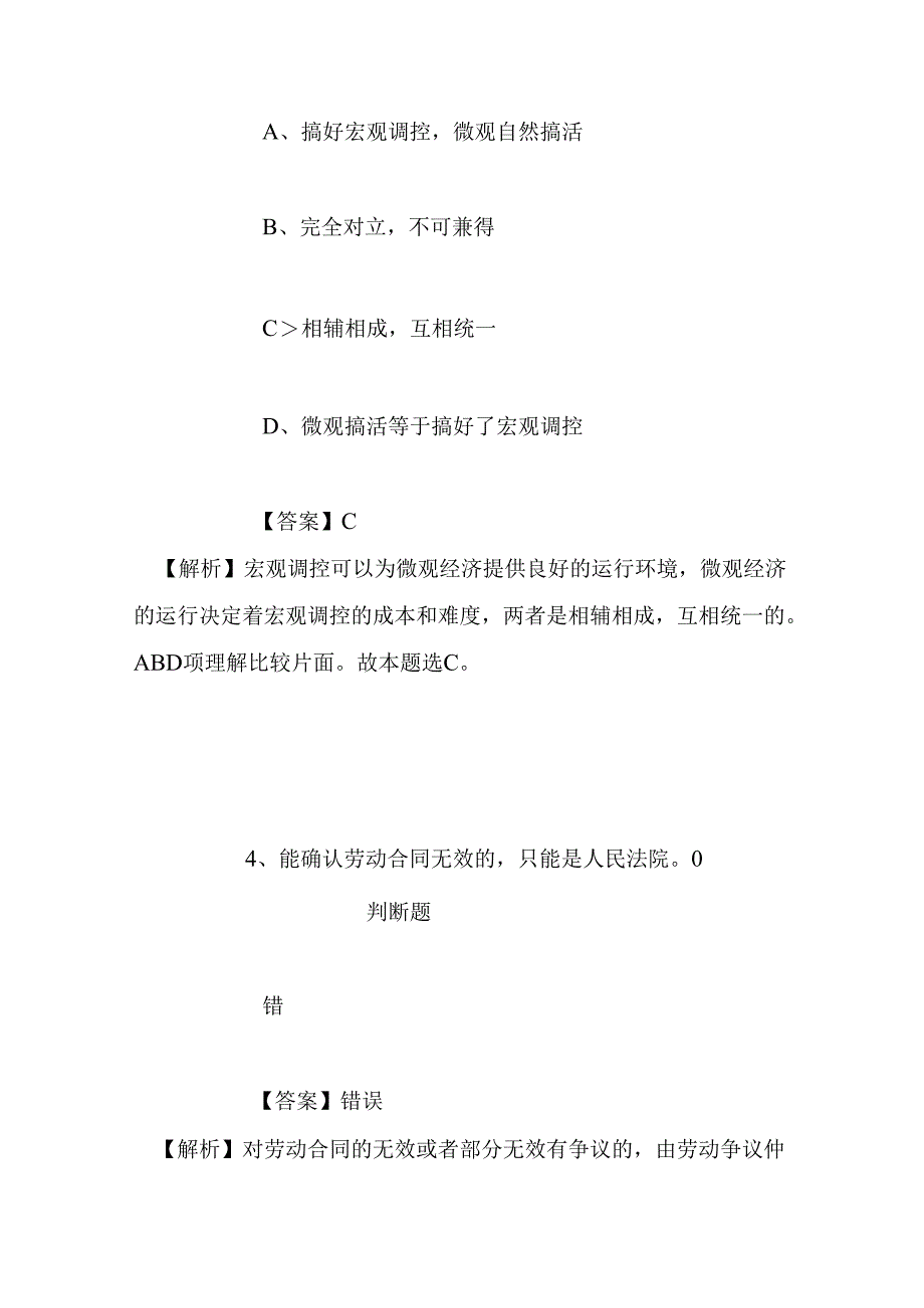 事业单位招聘考试复习资料-2019年浙江余杭区仁和街道社区卫生服务中心招聘模拟试题及答案解析.docx_第3页