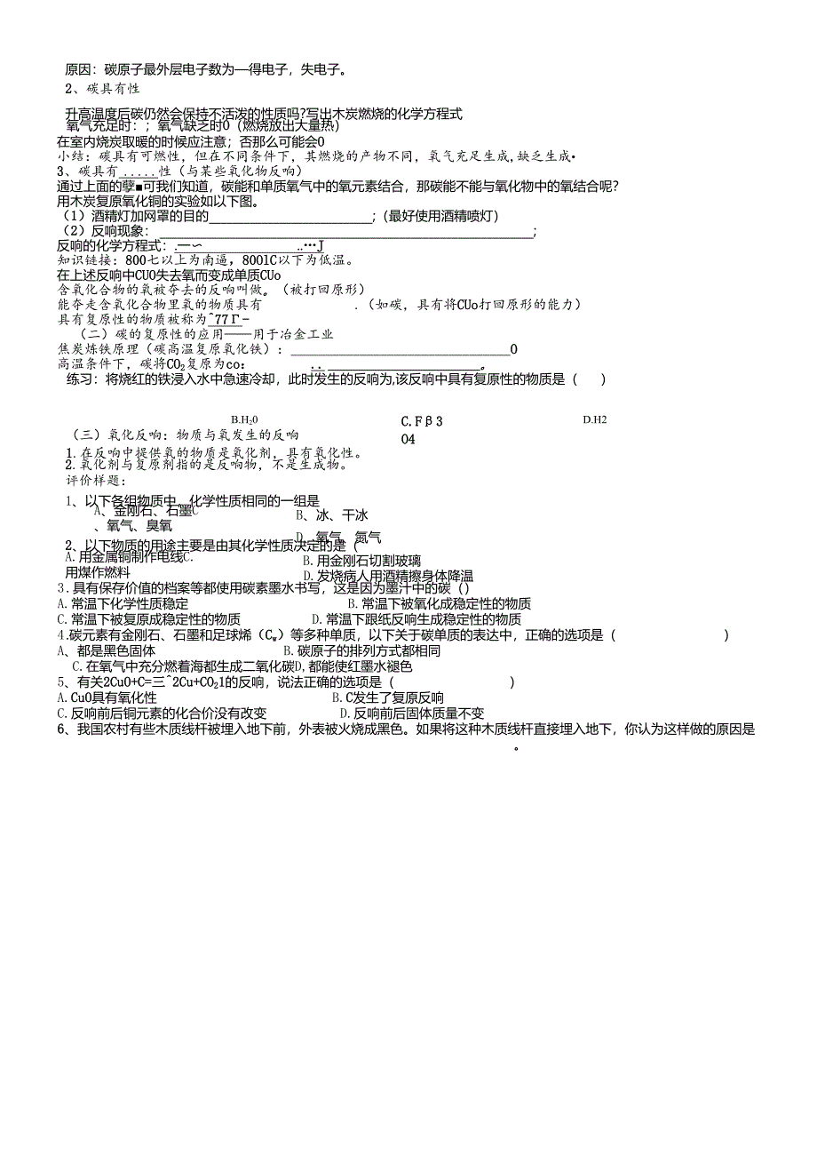 人教版九年级上册 第六单元 课题1金刚石 石墨和 C60 学案.docx_第2页