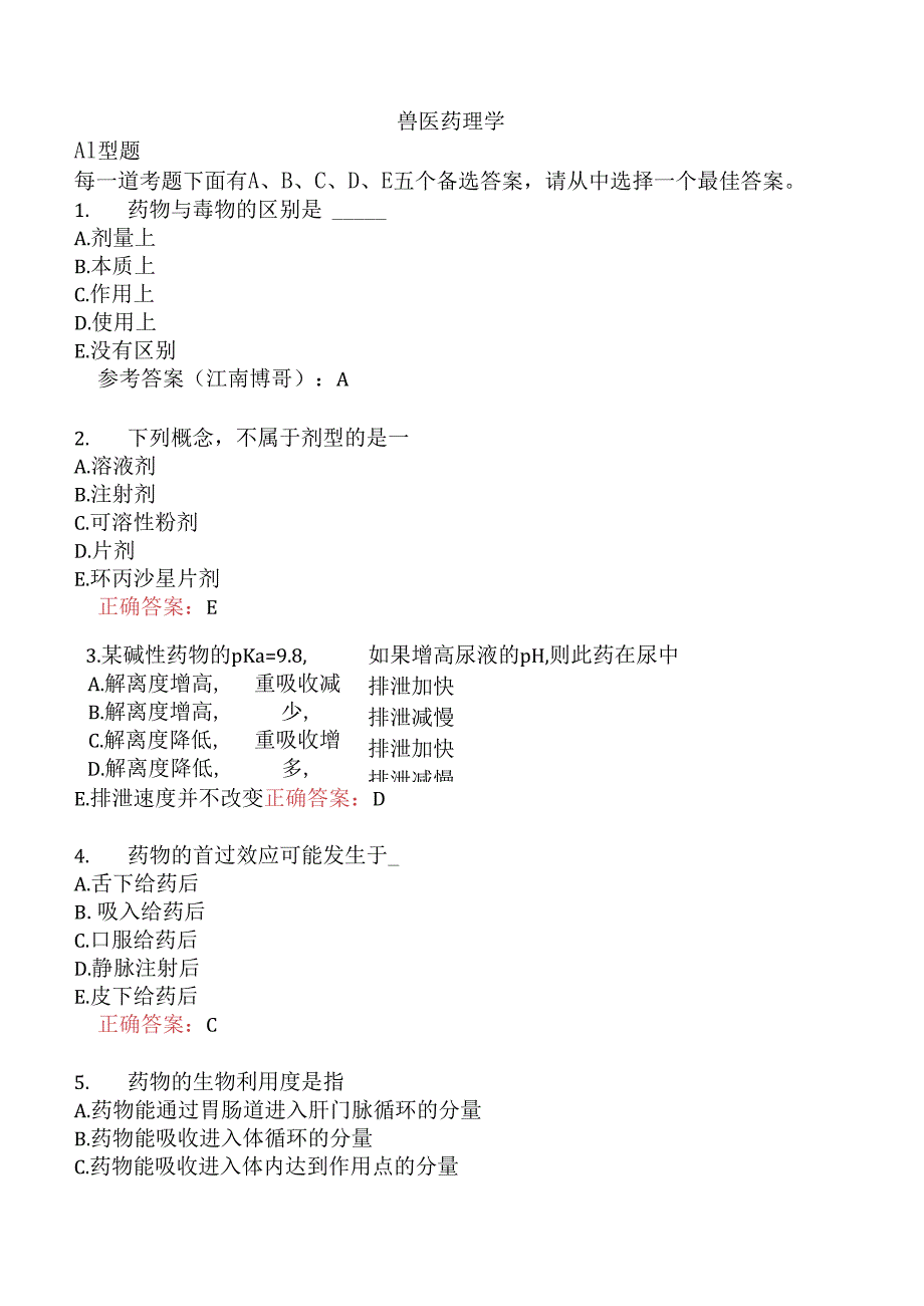 兽医药理学.docx_第1页