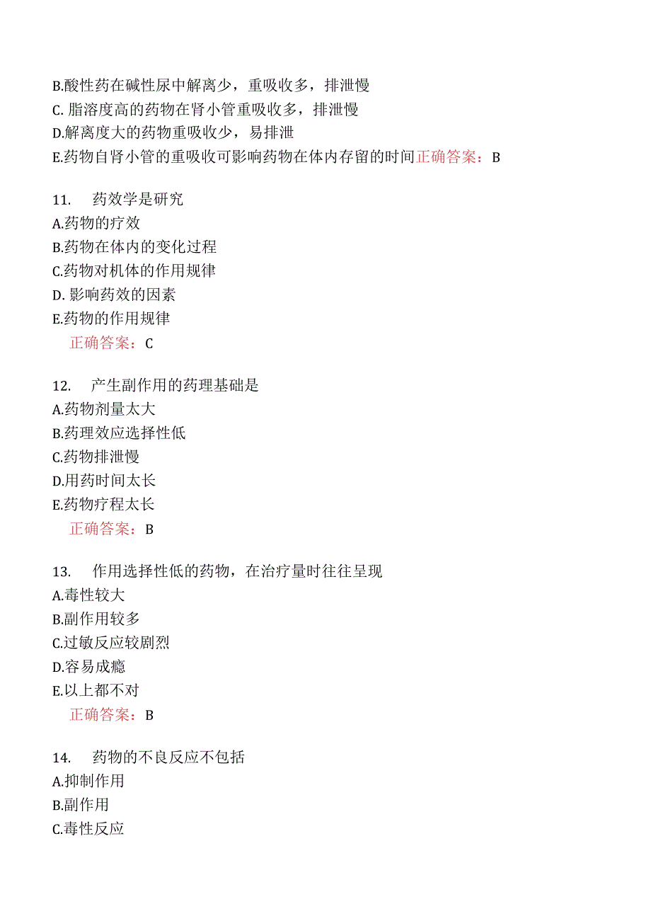 兽医药理学.docx_第3页