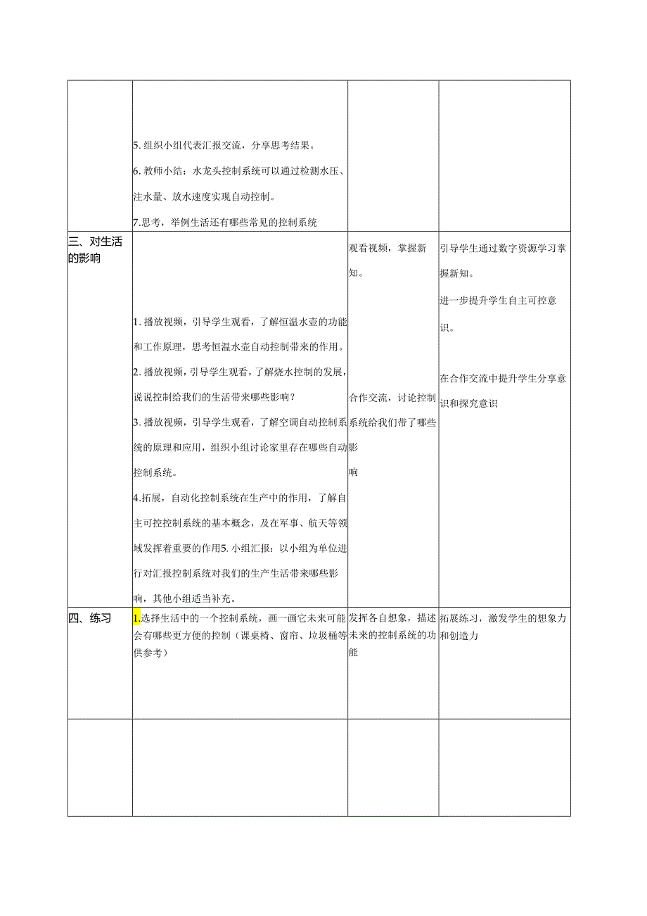 第4课生活中的控制系统 教案（表格式） 浙教版五年级信息科技下册.docx_第2页