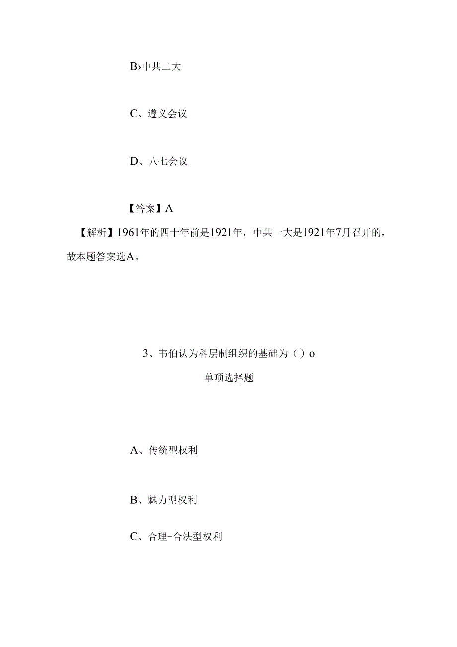 事业单位招聘考试复习资料-2019年国家电力投资集团公司新闻中心社会招聘模拟试题及答案解析.docx_第2页