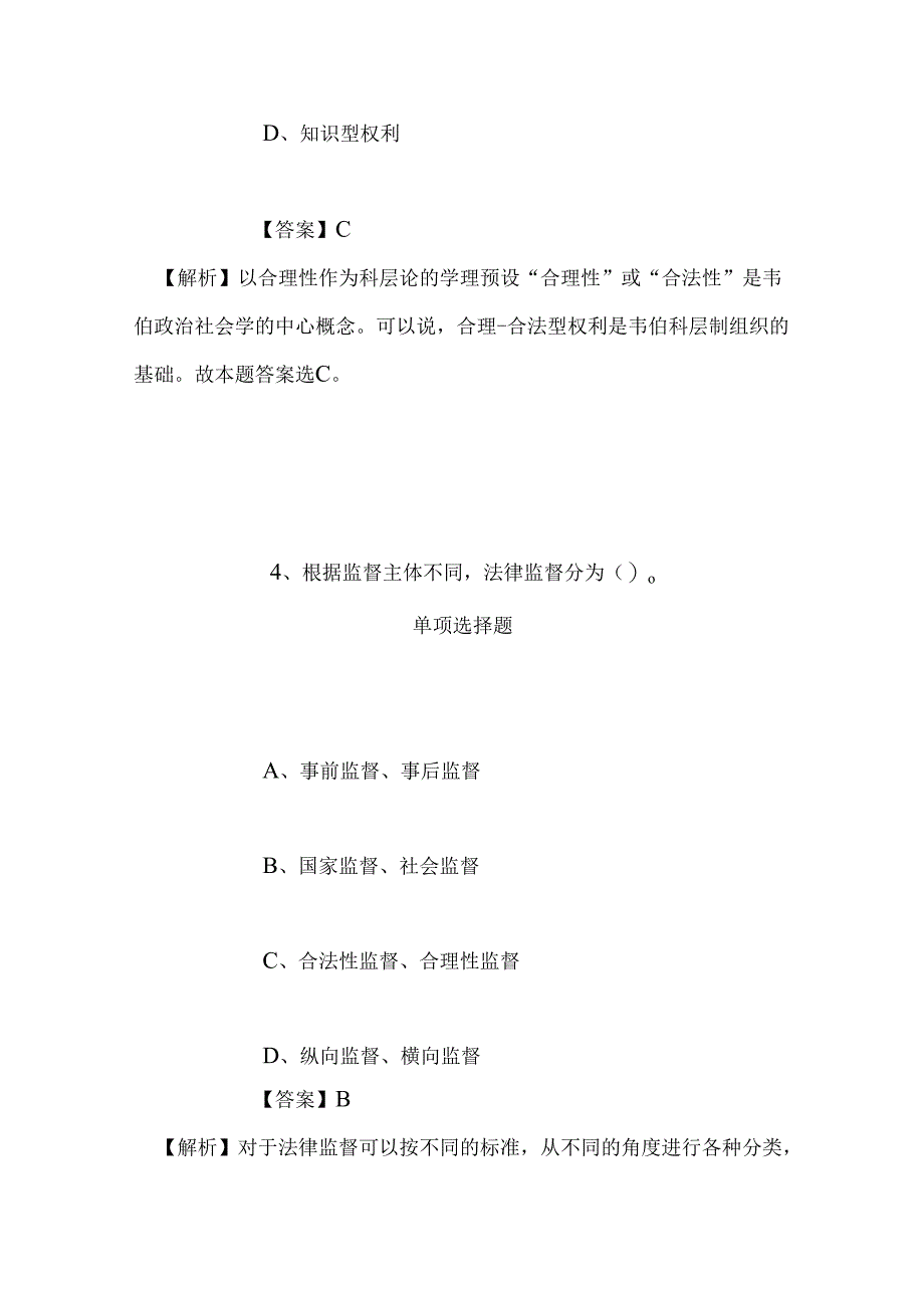 事业单位招聘考试复习资料-2019年国家电力投资集团公司新闻中心社会招聘模拟试题及答案解析.docx_第3页