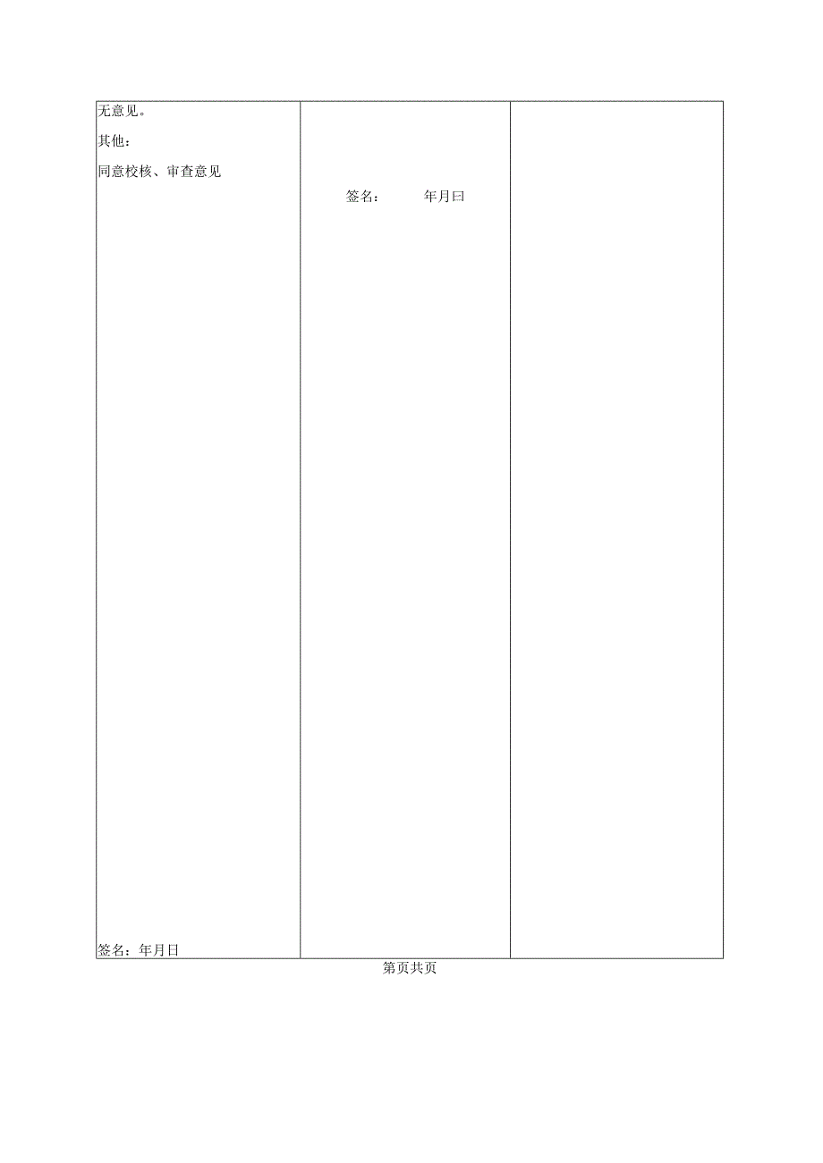 20220108四座水闸开挖、止水、防渗墙施工图纸审核意见-宋光辉.docx_第2页