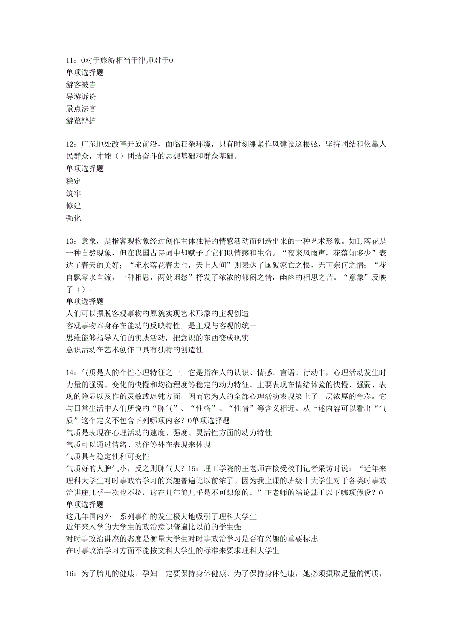 七星事业编招聘2019年考试真题及答案解析【最新word版】.docx_第3页