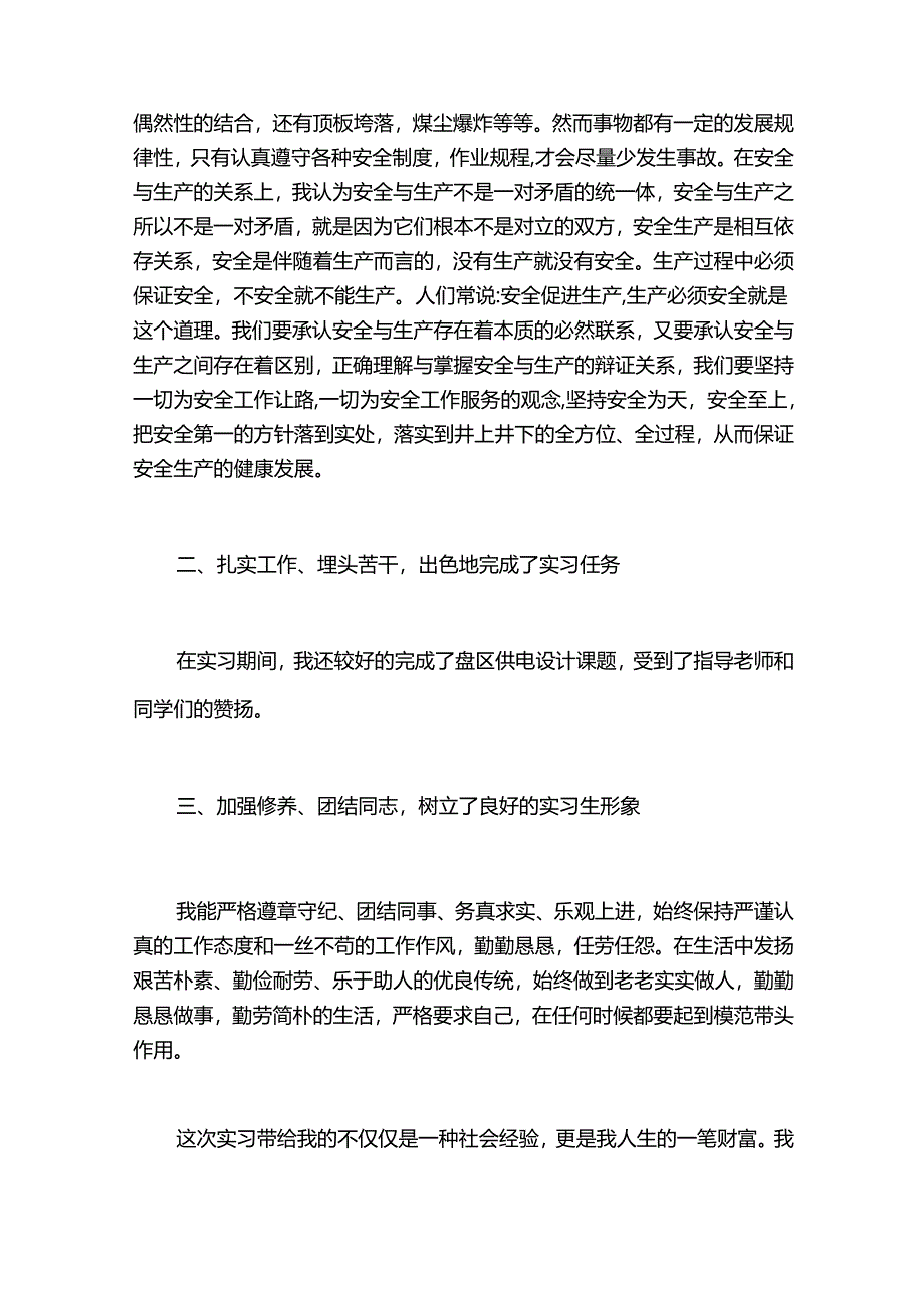 机电顶岗实习总结2021.docx_第2页