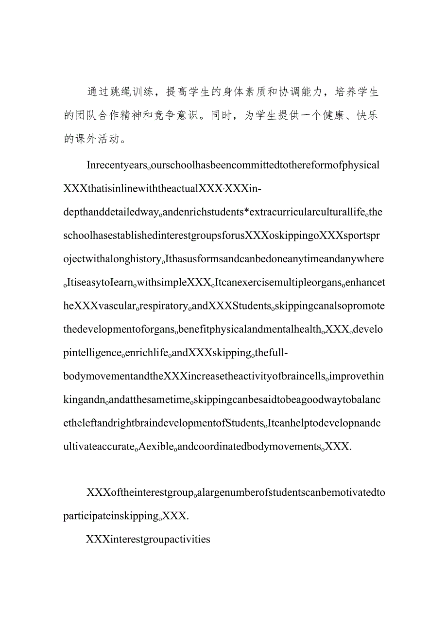 少年宫跳绳活动计划.docx_第3页