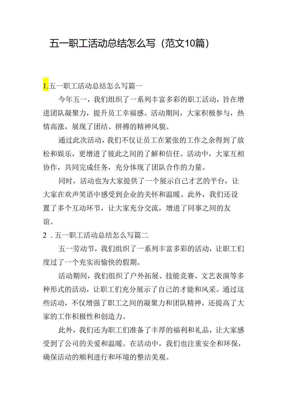 五一职工活动总结怎么写（范文10篇）.docx_第1页