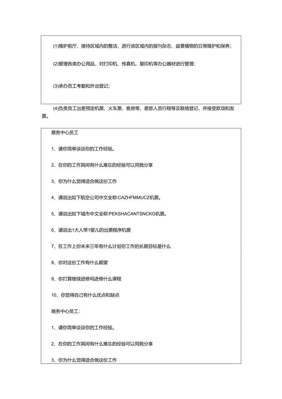 2024年前台接待面试自我介绍.docx_第3页