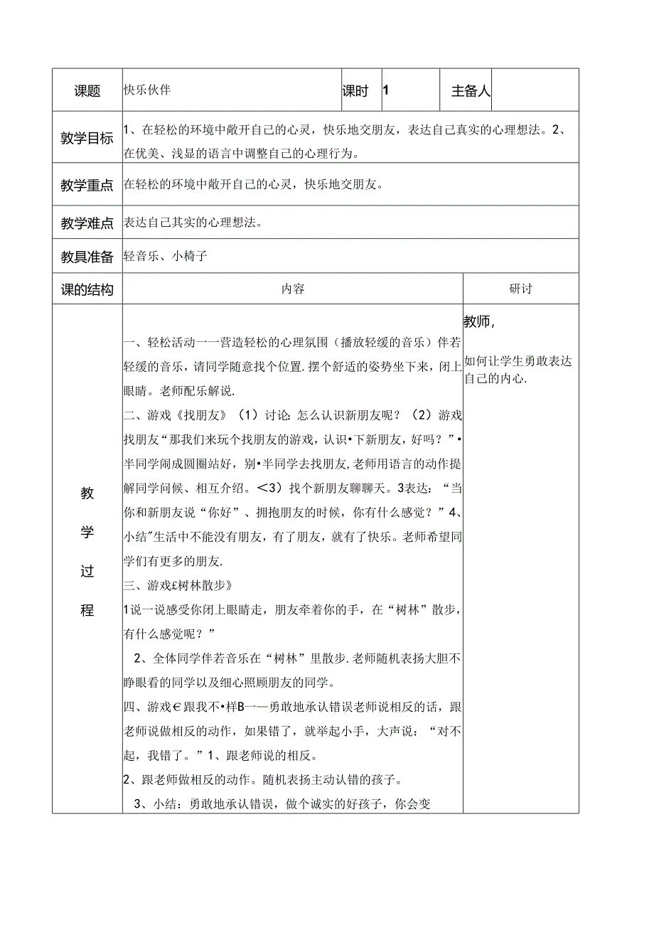 校园健康教育课程.docx_第1页