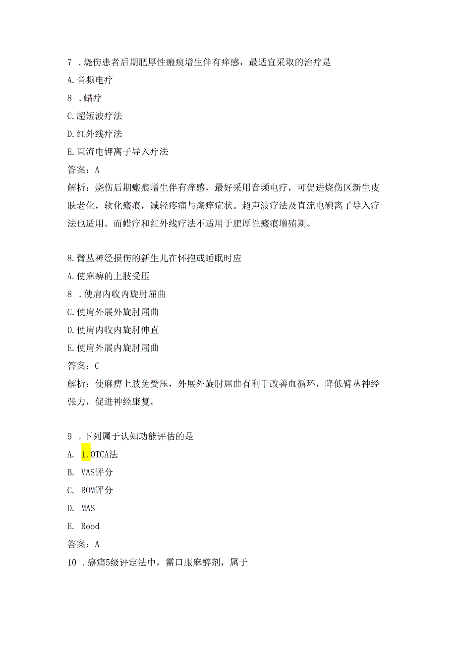 康复医学治疗技术练习题（19）.docx_第3页