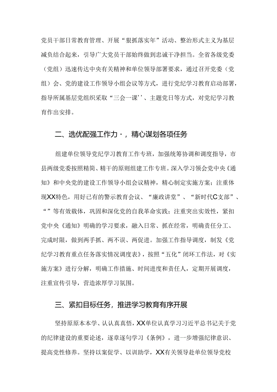 8篇汇编2024年党纪学习教育阶段工作总结.docx_第2页