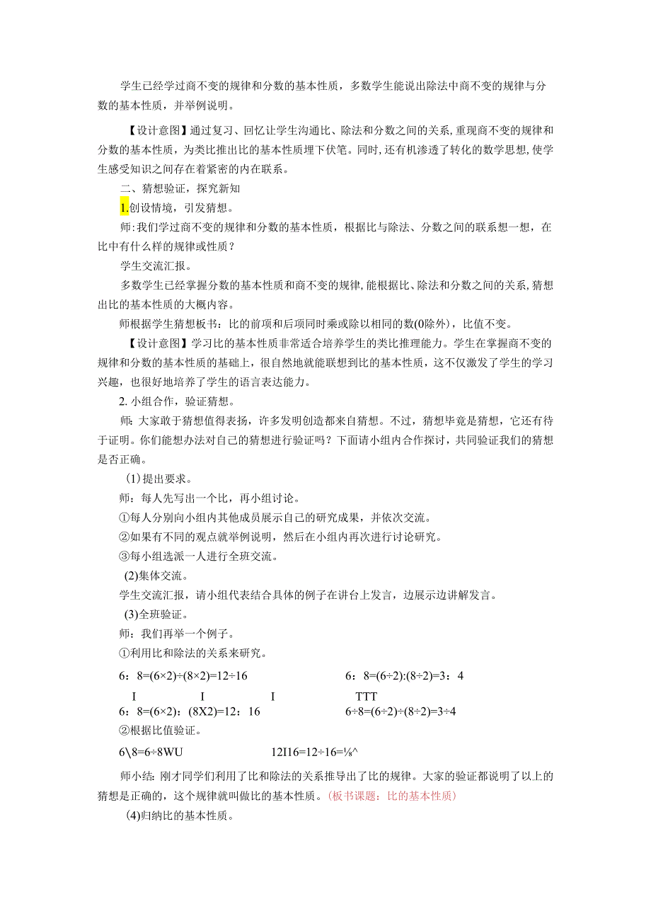 《比的基本性质》教案.docx_第2页
