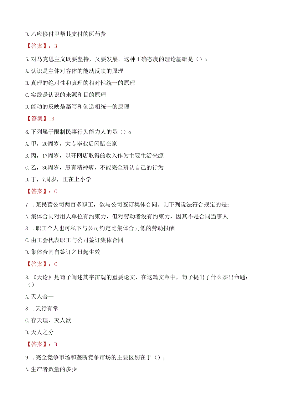 长治市武乡县招聘公益性岗位人员考试试题及答案.docx_第2页