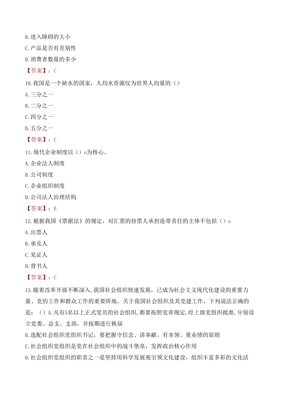 长治市武乡县招聘公益性岗位人员考试试题及答案.docx_第3页