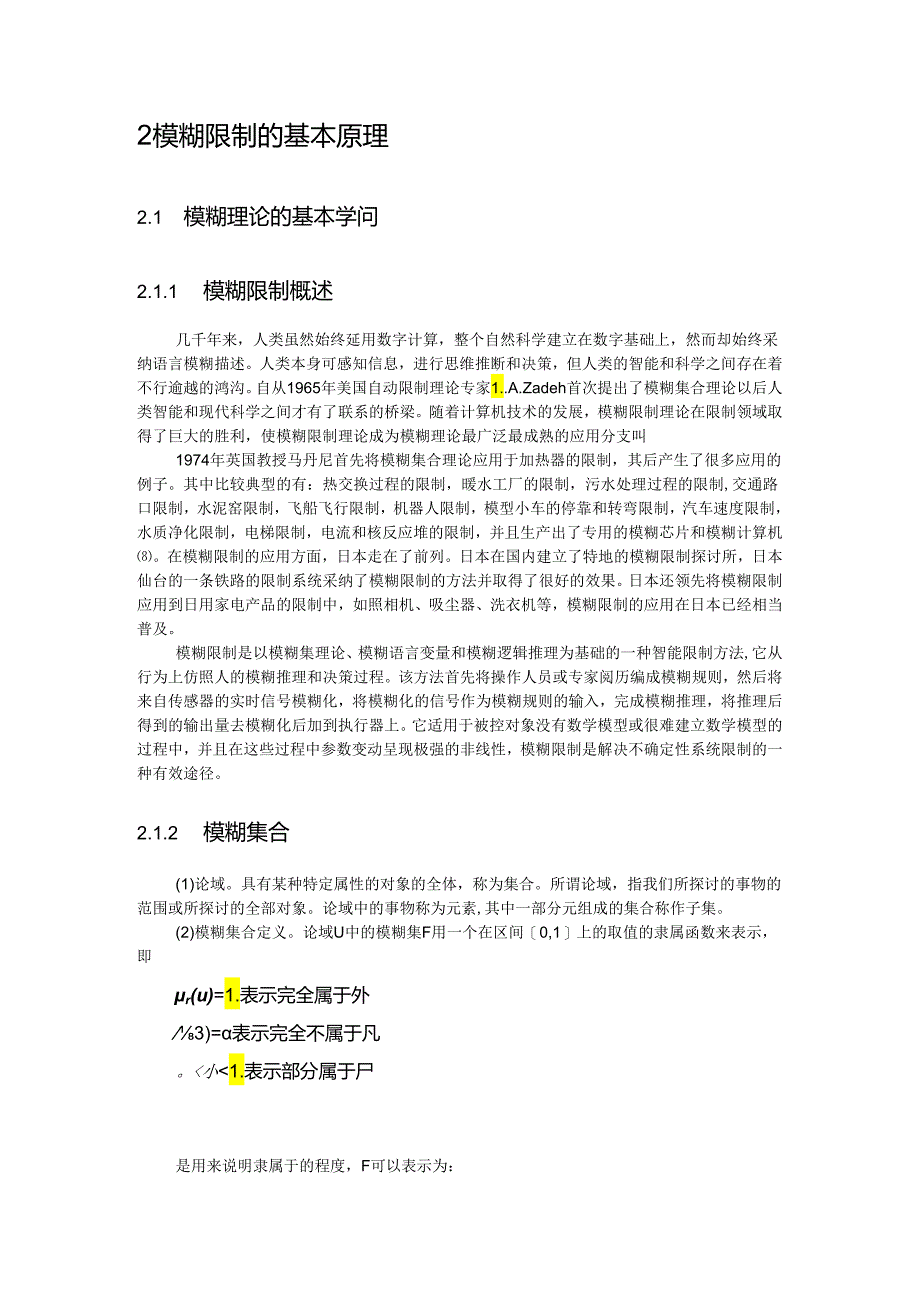 2级倒立摆模糊控制.docx_第2页