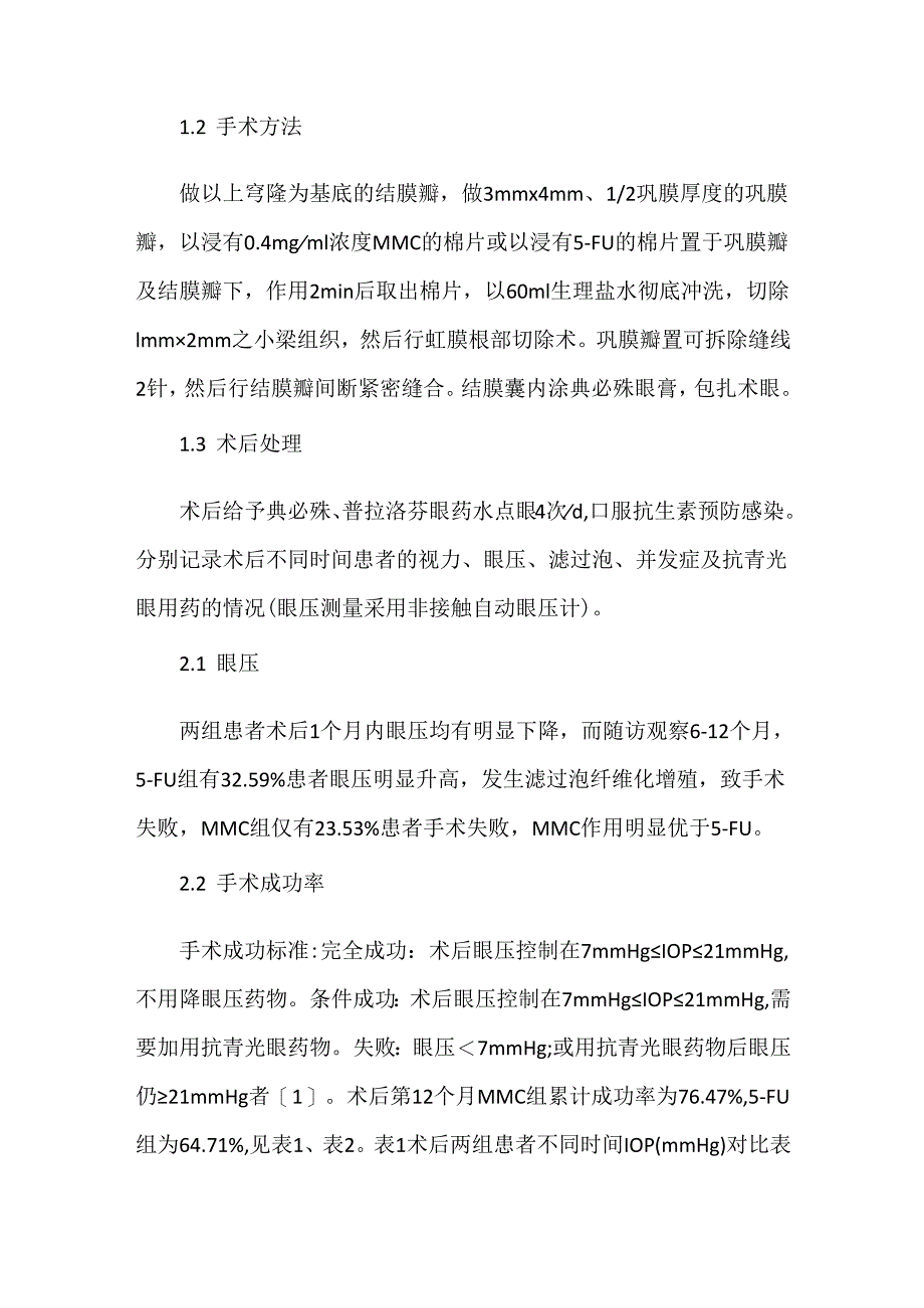 关于抗代谢药物在青光眼小梁切除术中的应用观察.docx_第3页