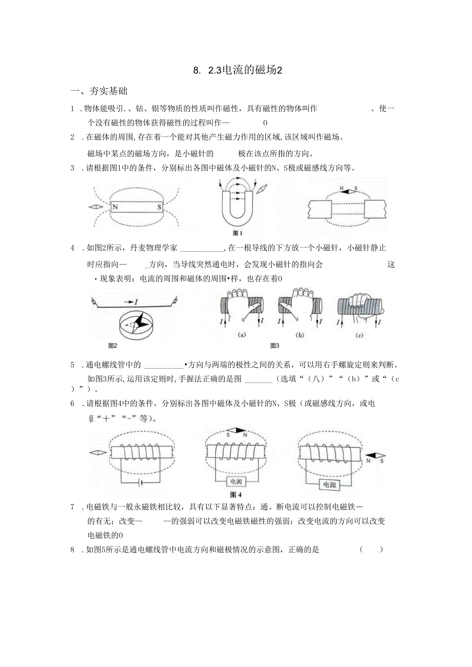 8.2.3电流的磁场2.docx_第1页