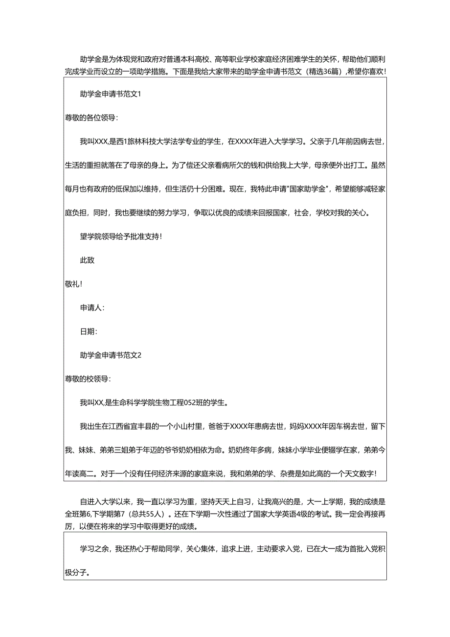 2024年助学金申请书范文.docx_第2页