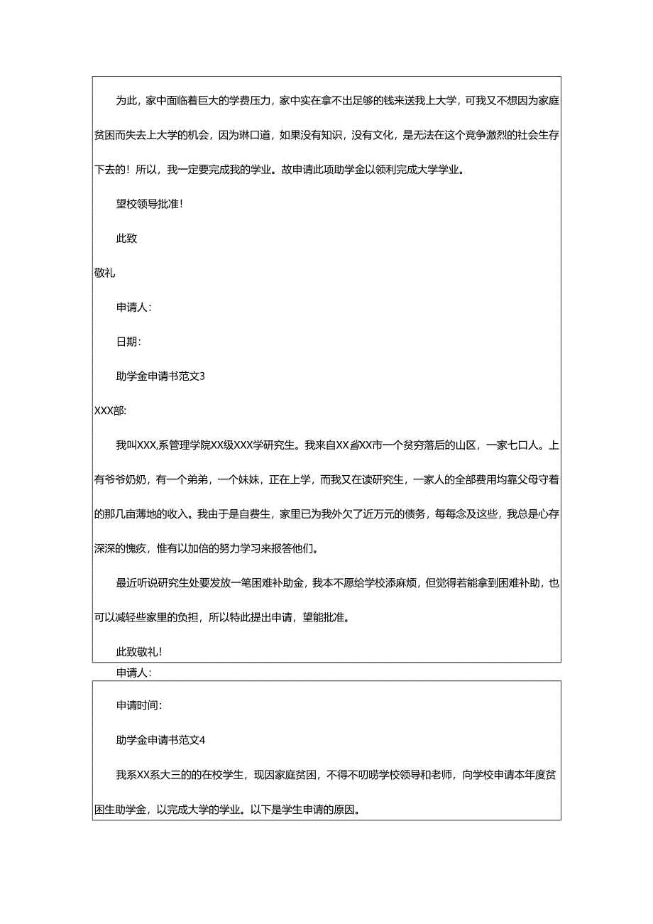 2024年助学金申请书范文.docx_第3页