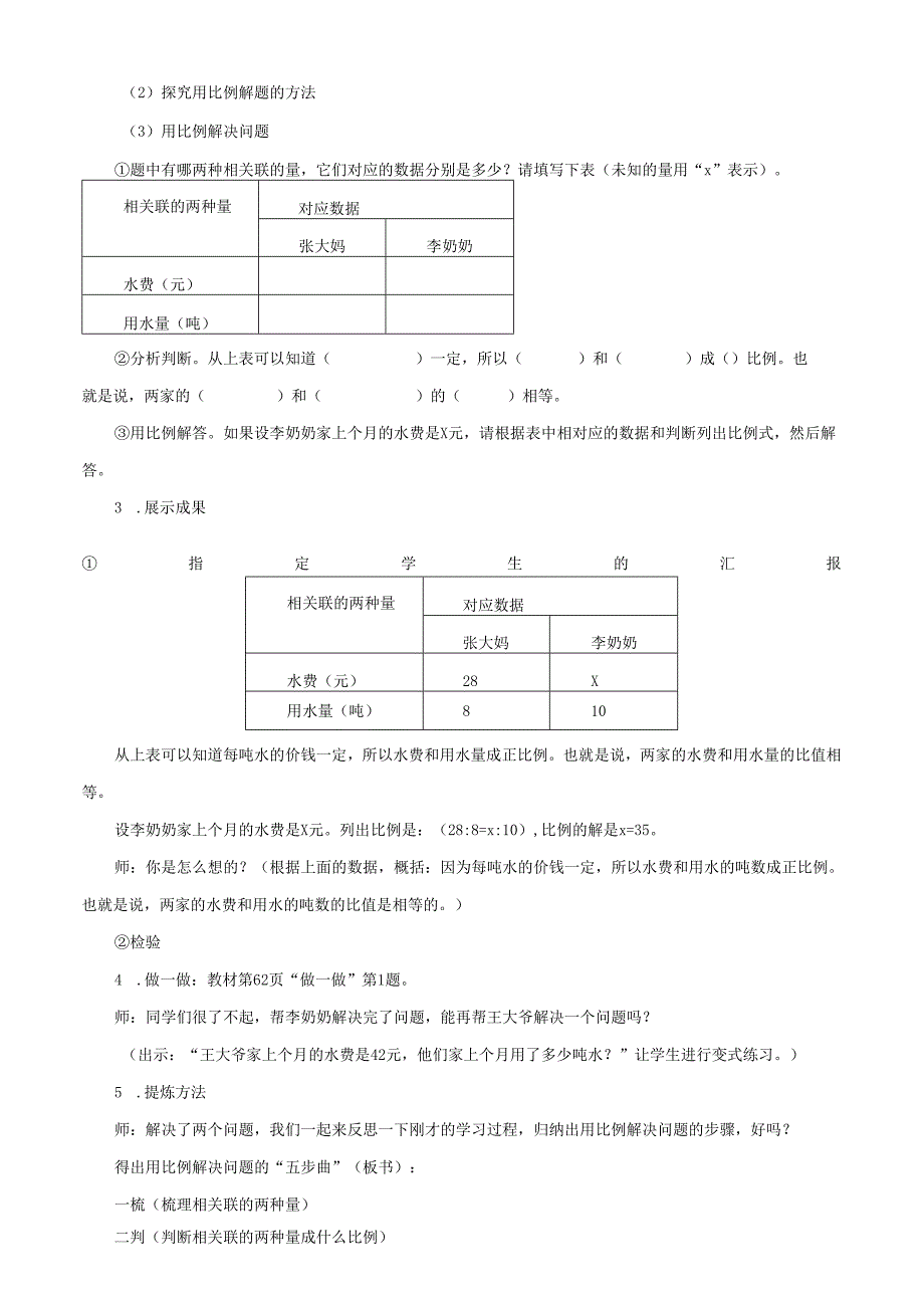 用比例解决问题教学设计.docx_第2页