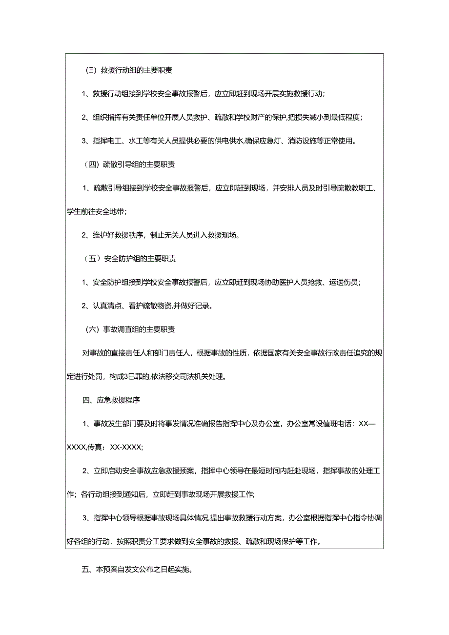 2024年学校安全事故应急救援预案.docx_第3页