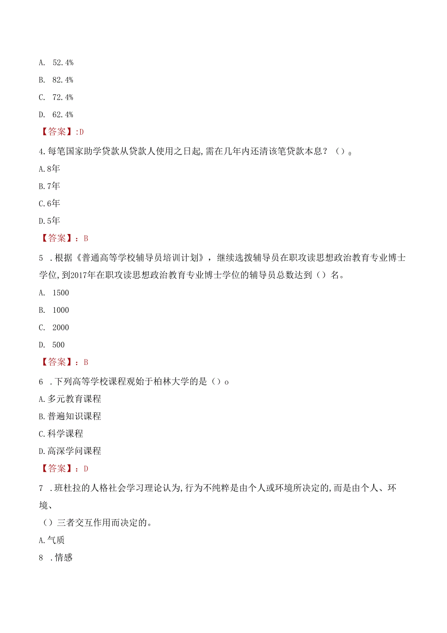 2022年黑龙江科技大学行政管理人员招聘考试真题.docx_第2页